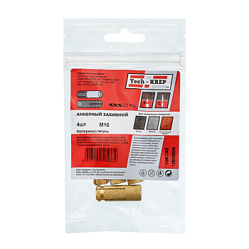Tech-Krep Анкер забиваемый латунный М10 (4 шт) - пакет 106748