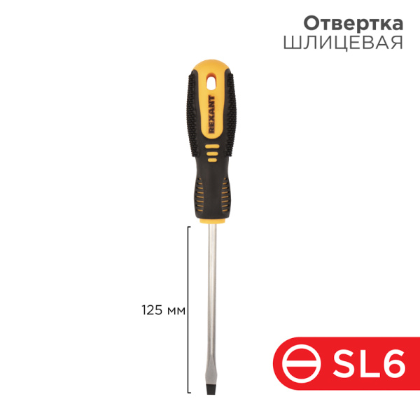 Отвертка шлицевая SL 6 X 125 мм , двухкомпонентная рукоятка Rexant 12-4723