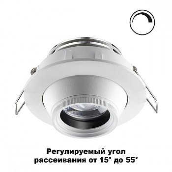 Novotech 358443 NT20 000 белый Светильник встраиваемый DIM (угол рассеивания 15°~55°) IP20 LED 4000К 8W 220V