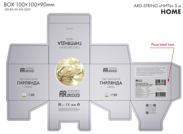 Arlight Светодиодная гирлянда ARD-STRING-HOME-5000-CLEAR-50LED-FLASH WHITE (230V, 3.5W) (Ardecoled, IP20) 025752