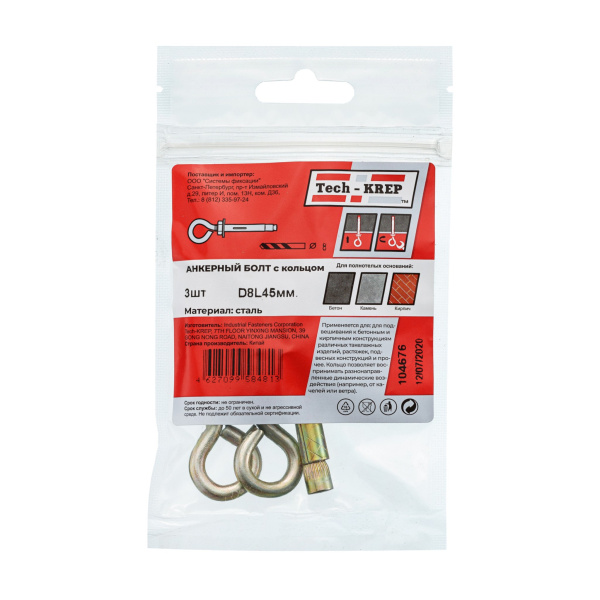 Tech-Krep Анкерный болт с кольцом 8х45 (3 шт) - пакет 104676