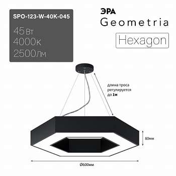 ЭРА Светильник светодиодный Geometria ЭРА Hexagon SPO-123-B-40K-045 45Вт 4000K 2500Лм IP40 600*600*80 черный подвесной ЛТ