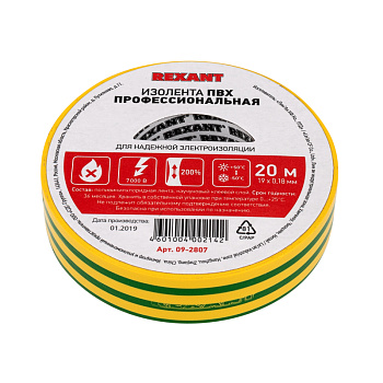 Изолента профессиональная 0.18 х 19 мм х 20м желто-зеленая Rexant 09-2807