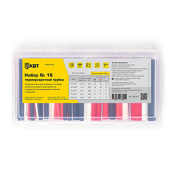 КВТ Набор термоусадочной трубки №16