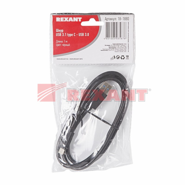 Купить Шнур USB 3.1 type C (male) - USB 3.0 (male) 1M Rexant 18-1880