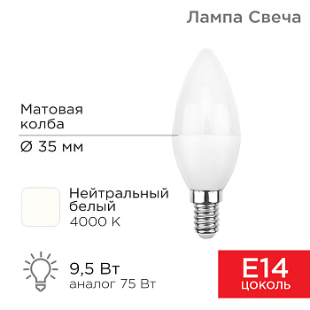 Лампа светодиодная Свеча (CN) 9,5 Вт E14 903 лм 4000 K нейтральный свет Rexant 604-024 Лампа светодиодная Свеча (CN) 9,5 Вт E14 903 лм 4000 K нейтральный свет Rexant 604-024