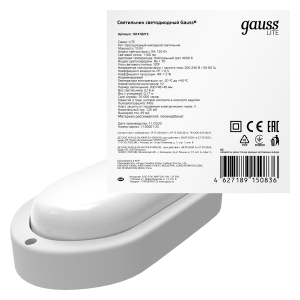 Купить Gauss Светильник ЖКХ LITE овал 15W 1100lm 4000K 200-240V IP65 200*98*46мм белый LED 161418215