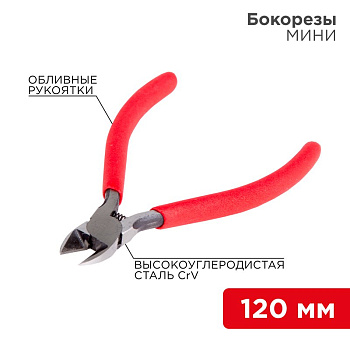 Бокорезы "мини" 120 мм Профи Rexant 12-4602-1