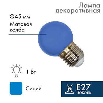 NEON-NIGHT Лампа шар e27 5 LED Ø45мм - синяя 405-113