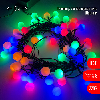 ЭРА  ENIN - 15BM Гирлянда LED Нить Шарики d15мм, 5 м мультиколор, 220V, (36/756)