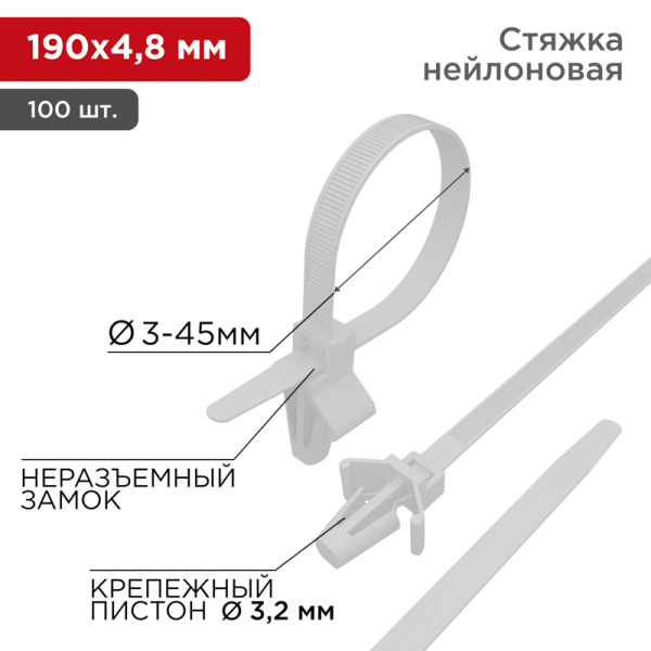 Хомут с крепеж.пистоном 190 x 4,8 мм 100 шт белый Rexant 07-0197