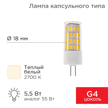 Лампа светодиодная (LED) d18мм 360° 220-240В 2700К Rexant 604-5012