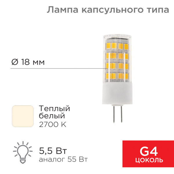 Лампа светодиодная (LED) d18мм 360° 220-240В 2700К Rexant 604-5012