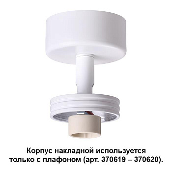 Novotech 370615 NT19 033 белый Корпус накладной IP20 GU10 50W 220V UNIT
