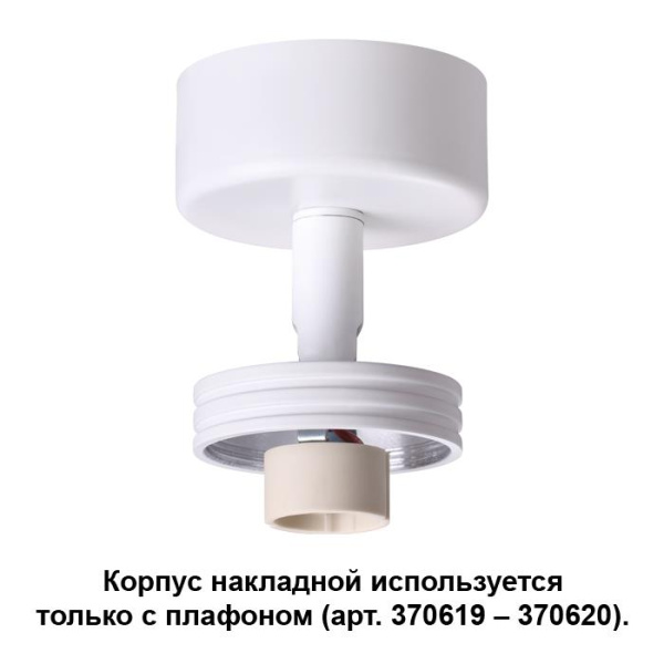 Novotech 370615 NT19 033 белый Корпус накладной IP20 GU10 50W 220V UNIT