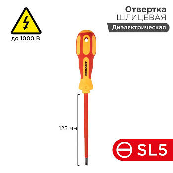 Отвертка шлицевая " Электрика " SL 5 X 125 мм Rexant 12-4713