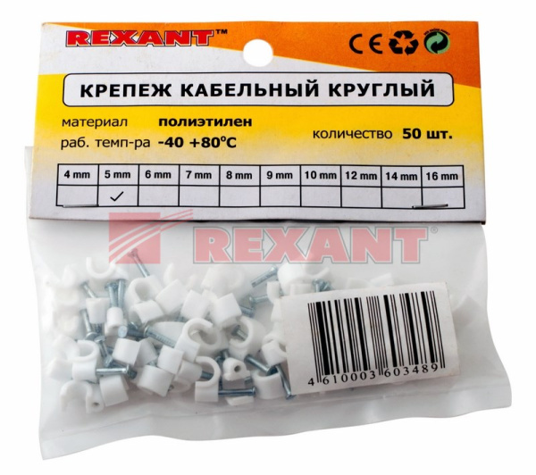 Купить Крепеж кабеля круглый 5мм (упак. 50 шт.) Rexant 07-4005