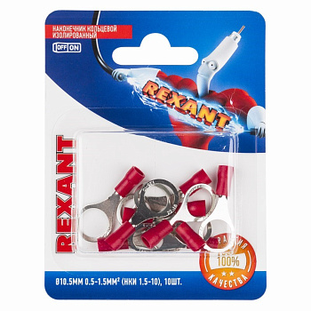 Наконечник кольцевой изолированный ø10.5мм 0.5-1.5мм² (НКи 1.5-10 / RV1.25-10) красный (в упак. 10шт.) Rexant 06-0417-A