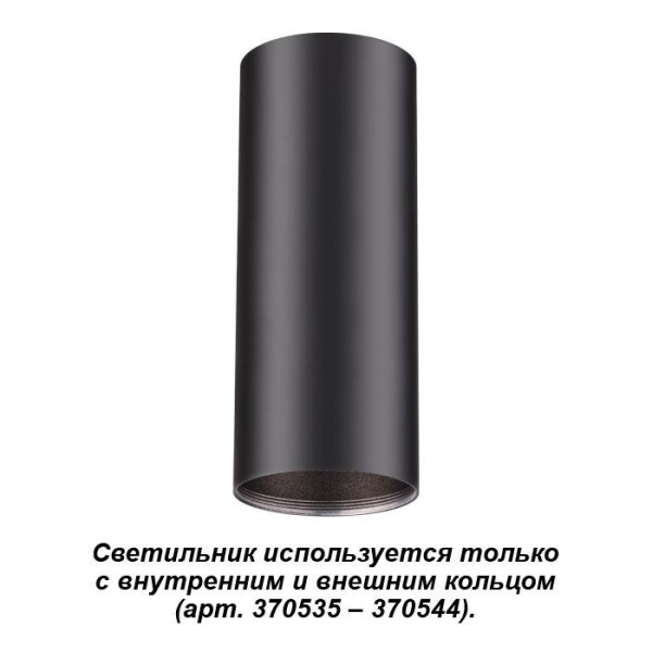 Novotech 370533 NT19 029 черный Накладной светильник IP20 GU10 220V UNITE