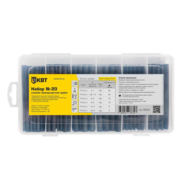 КВТ Набор №20 Набор клеевой термоусадочной трубки в органайзере