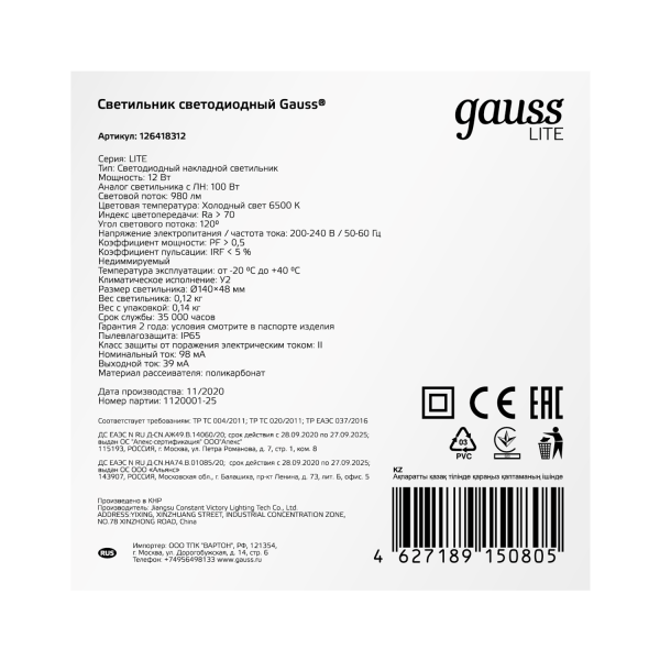 Gauss Светильник ЖКХ LITE круг 12W 980lm 6500K 200-240V IP65 D140*48мм белый LED 126418312 Купить Gauss Светильник ЖКХ LITE круг 12W 980lm 6500K 200-240V IP65 D140*48мм белый LED 126418312