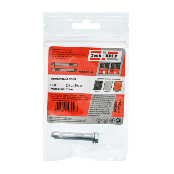 Tech-Krep Анкерный болт 8х45 (1 шт) - пакет 103909