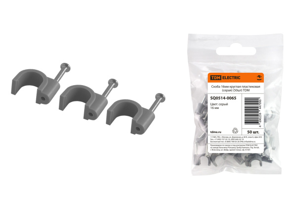 TDM Скоба 16мм круглая пластиковая (серая) (50шт) SQ0514-0065