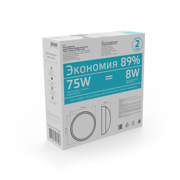 Купить Gauss Светильник ЖКХ ECO 2.0 круг 8W 670lm 4000K 160-260V IP54 D175*76мм белый 141411208