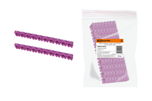 TDM Маркер наборный - символ "7" фиолетовый 2,5 мм2 (150 шт.) SQ0534-0023