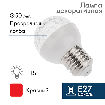NEON-NIGHT Лампа шар e27 9 LED Ø50мм красная 405-212