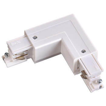 Novotech 135064 NT19 013 белый Соединитель "L" внутренний с токопроводом для трехфазного шинопровода IP20 220
