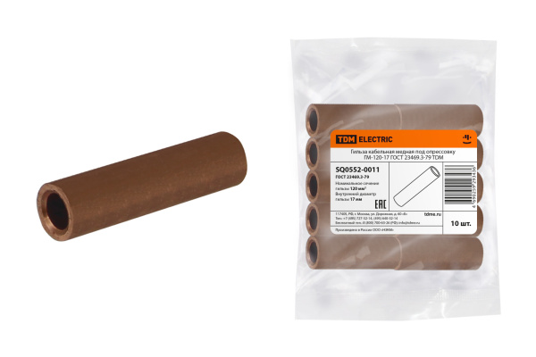 TDM Гильза кабельная медная ГМ-120-17 ГОСТ 23469.3-79 SQ0552-0011