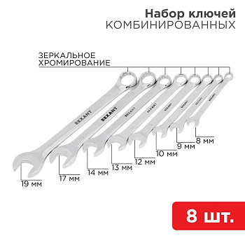 Набор ключей комбинированных 8-19 мм 8 предметов Rexant 12-5841