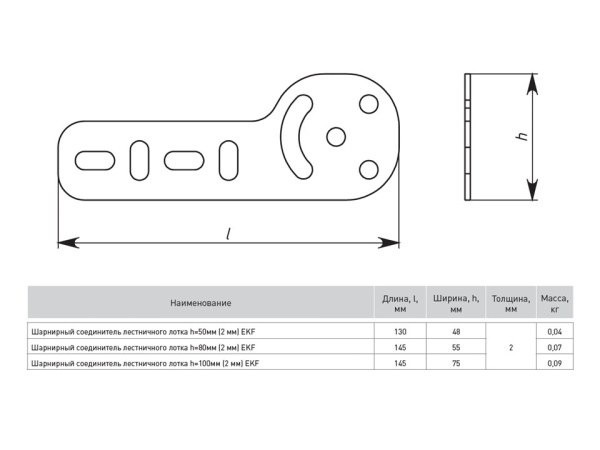 Купить EKF PROxima Шарнирный соединитель лестничного лотка h=100мм (2мм) HDZ