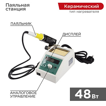 Паяльная станция с разрывом и дисплеем (160-480°С) 220V/48 Вт Rexant 12-0155
