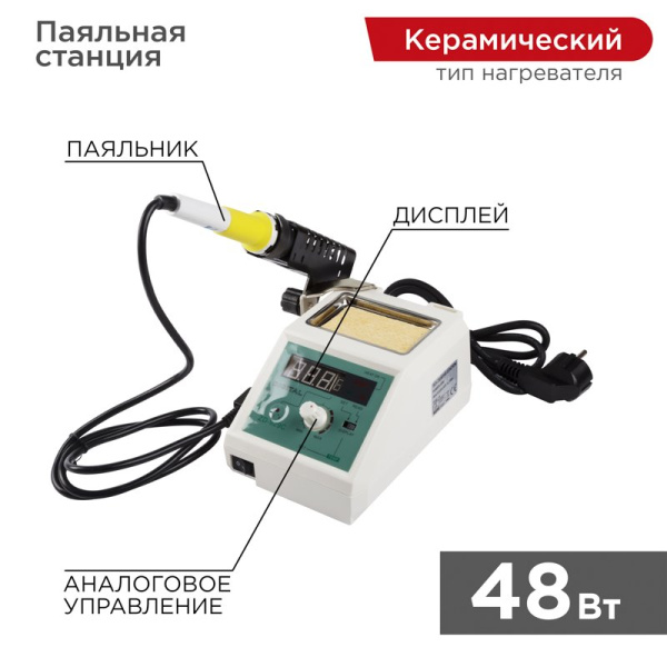 Паяльная станция с разрывом и дисплеем (160-480°С) 220V/48 Вт Rexant 12-0155