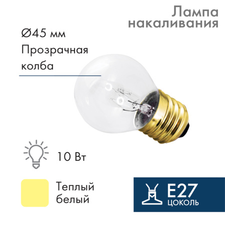 NEON-NIGHT Лампа накаливания e27 10 Вт прозрачная колба 401-119