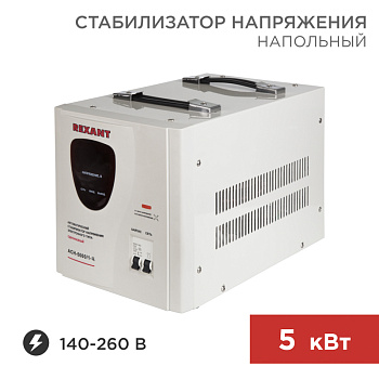 Стабилизатор напряжения АСН -5000/1-Ц Rexant 11-5005