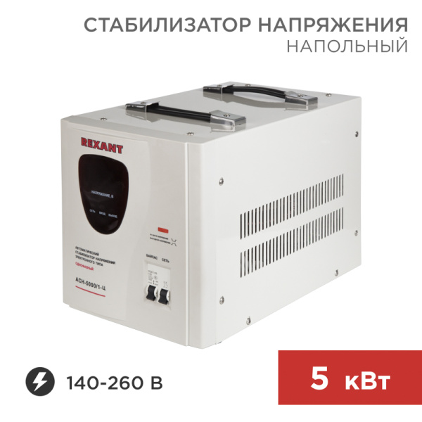 Стабилизатор напряжения АСН -5000/1-Ц Rexant 11-5005