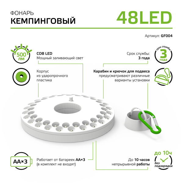 Купить Gauss Фонарь кемпинговый модель GFL004 48LED 500lm 3xAA белый магнит и карабин LED 1/12/72 GF004