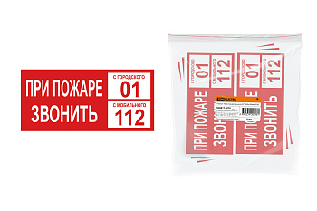 TDM Плакат "При пожаре звонить 01" 200х100мм SQ0817-0070