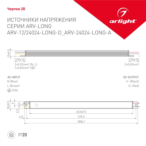 Купить Arlight Блок питания ARV-12024-LONG-D (12V, 2A, 24W) (IP20 Металл, 2 года) 026418(1)