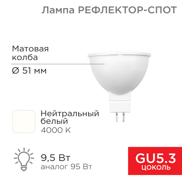 Лампа светодиодная Рефлектор-cпот 9,5 Вт GU5.3 760 лм 4000 K нейтральный свет Rexant 604-052