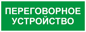 Самоклеящаяся этикетка ЭРА INFO-SSA-126 350х130мм Переговорное устройство SSA-101/DPA-301