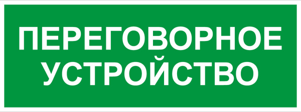 Самоклеящаяся этикетка ЭРА INFO-SSA-126 350х130мм Переговорное устройство SSA-101/DPA-301