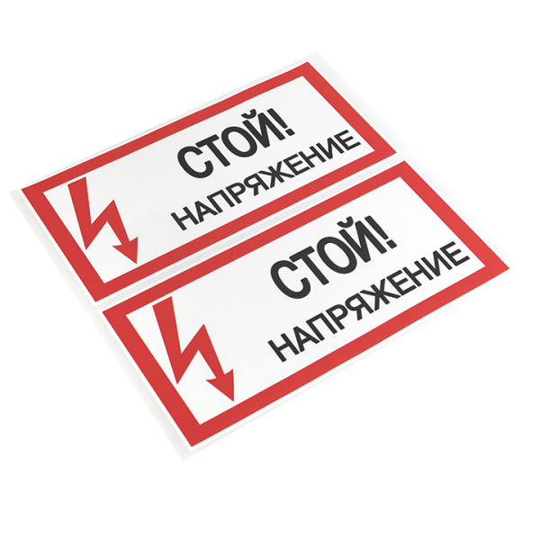 Купить EKF PROxima Наклейка "Стой! Напряжение" (100х200мм.)