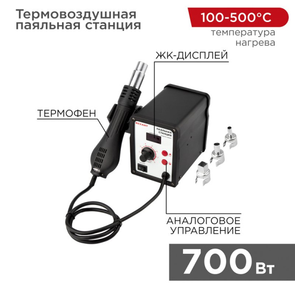 Паяльная станция (термофен) термовоздушная с цифровым дисплеем 150-500°С (R858D) Rexant 12-0714