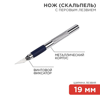 Нож с перовым лезвием (скальпель) Rexant 12-4909