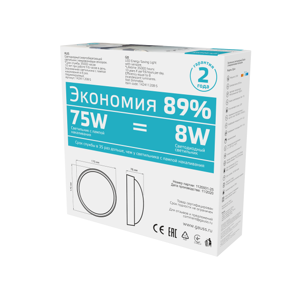 Купить Gauss Св-к ЖКХ Qplus круг 8W 670lm 4000K 160-260V IP54 D175*76мм бел с дек рамк с м-вол сен LED 142411208-S