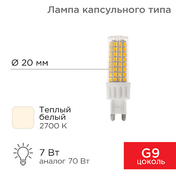 Лампа светодиодная (LED) d18мм 360° 220-240В 2700К Rexant 604-5018